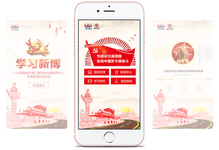 智慧党建学习系统